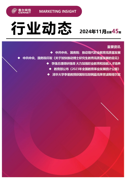 行业动态-2024年11月（总第45