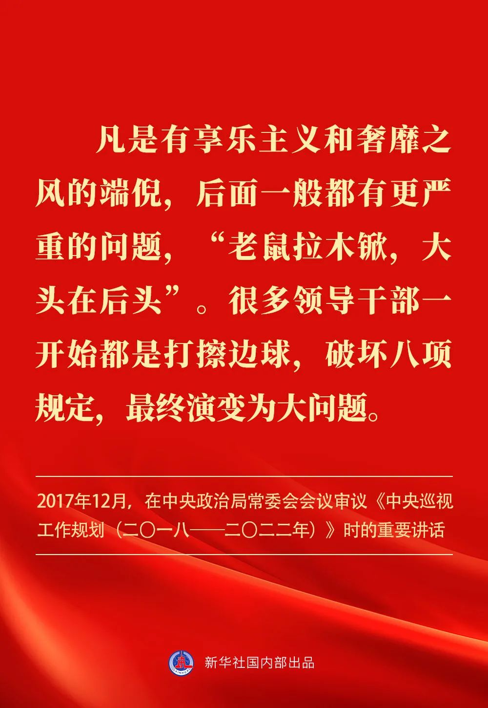 贯彻落实中央八项划放心灵